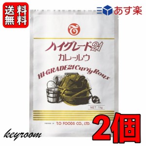 テーオー食品 ハイグレード21 カレールウ 1kg (約50皿分) 2個 業務用 スパイシー 辛い カレー ルー テーオー カレーフレーク 業務用食品 