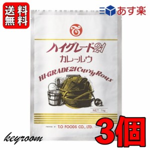 テーオー食品 ハイグレード21 カレールウ 1kg (約50皿分) 3個 業務用 スパイシー 辛い カレー ルー テーオー カレーフレーク 業務用食品 