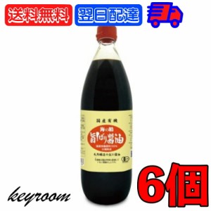 海の精 国産 有機 旨しぼり醤油 1L 6本 濃口 醤油 オーガニックしょうゆ 有機JAS オーガニック しょうゆ こいくち醤油 濃口醤油 生醤油 