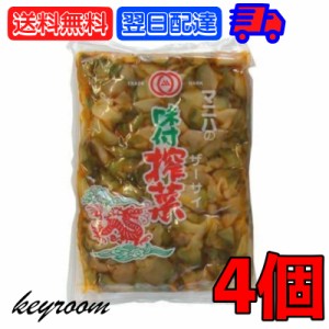 マニハ 味付け ザーサイ 1kg 4個 搾菜 ざーさい マニハ食品 業務用 おつまみ 中華搾菜 ご飯のお供 漬物 漬け物 そうざい 惣菜 つまみ 送