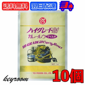 ハイグレード21 カレー マイルド カレールウ 1kg 10個(約50皿分) テーオー食品 業務用 スパイシー 辛い ホテル カレー ルー テーオー カ