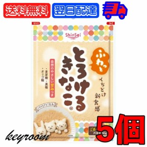 真誠 とろけるきなこ 80g 5個 shinsei きな粉 大豆 大豆粉 和菓子 製菓材料 黄粉 黒糖 麦芽糖 オリゴ糖 大豆 送料無料 お餅 餅 もち アイ