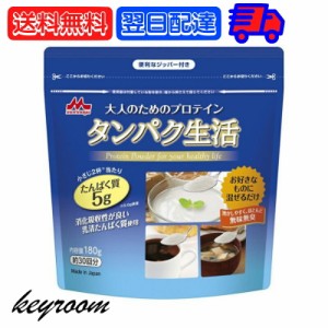 森永乳業 大人のためのプロテイン タンパク生活 180g 1個 ガセット袋入り 森永 プロテイン タンパク質 たんぱく質 タンパク質 生活 ジッ