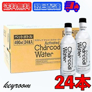 アクティブ チャコールウォーター 490ml 24本 炭水 チャコール ウォーター ミネラルウォーター 炭 水 国産 天然水 チャコール 琉球フロン