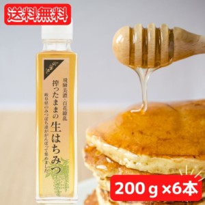 国産 搾ったままの生はちみつ 200g 6本 国産はちみつ パン 朝食 コク 岐阜県産 飛騨産 飛騨 生はちみつ はちみつ ハチミツ 生ハチミツ 岐