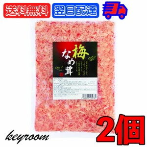 丸松物産 梅なめ茸 400g 2個 丸松 なめ茸 なめたけ 梅味 惣菜 梅 鰹節 業務用 大容量 ご飯のおとも 料理 アレンジ食材 トッピング食材 梅