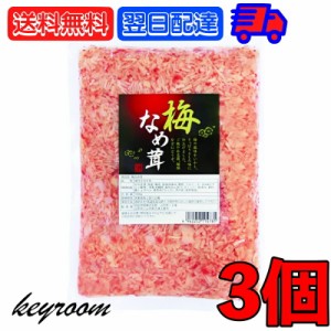 丸松物産 梅なめ茸 400g 3個 丸松 なめ茸 なめたけ 梅味 惣菜 梅 鰹節 業務用 大容量 ご飯のおとも 料理 アレンジ食材 トッピング食材 梅