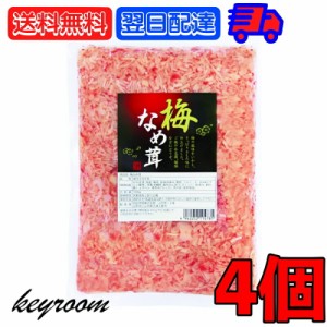 丸松物産 梅なめ茸 400g 4個 丸松 なめ茸 なめたけ 梅味 惣菜 梅 鰹節 業務用 大容量 ご飯のおとも 料理 アレンジ食材 トッピング食材 梅