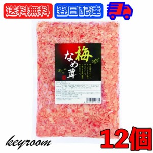 丸松物産 梅なめ茸 400g 12個 丸松 なめ茸 なめたけ 梅味 惣菜 梅 鰹節 業務用 大容量 ご飯のおとも 料理 アレンジ食材 トッピング食材 