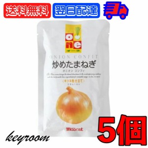 オーネ 炒めたまねぎ 100g 5個 マスコット オーネ 炒めたまねぎ 大根 炒め玉ねぎ オニオン コンフィ 玉葱 玉ねぎ タマネギ レトルト パウ