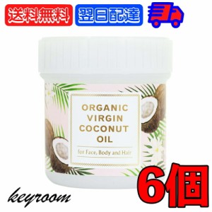 ココウェル オーガニック バージンココナッツオイル 140ml 6個 バージンココナッツ ココナッツオイル ココナッツ 美容ココナッツオイル 