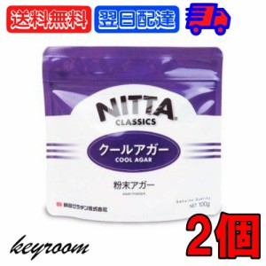 新田ゼラチン クールアガー （ミニ） 100g  2個 ゼリー用ゲル化剤 ゼリー ぜりー  ゼラチン 寒天 ダイエット 低カロリー 介護食 健康食品