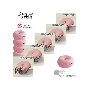 Cable Turtle ケーブルタートル Mサイズ 5個SET ピンク