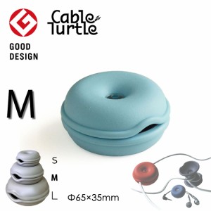 Cable Turtle ケーブルタートル ベビーブルー ケーブル収納 コードリール コードアジャスター 長いケーブルをまとめるケーブルホルダー 