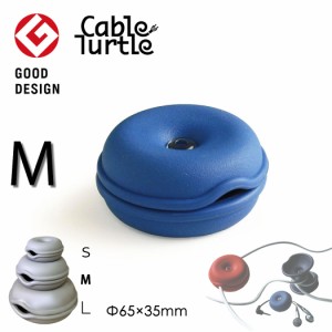 Cable Turtle ケーブルタートル ブルー ケーブル収納 コードリール コードアジャスター 長いケーブルをまとめるケーブルホルダー 断線防