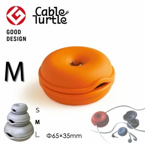 Cable Turtle ケーブルタートル オレンジ ケーブル収納 コードリール コードアジャスター 長いケーブルをまとめるケーブルホルダー 断線