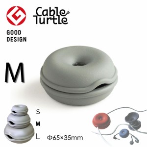 Cable Turtle ケーブルタートル グレイ ケーブル収納 コードリール コードアジャスター 長いケーブルをまとめるケーブルホルダー 断線防