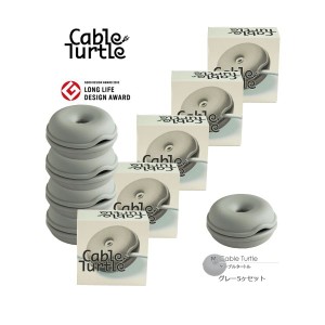 Cable Turtle ケーブルタートル Mサイズ 5個SET グレー コードアジャスター 