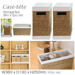 Case tete スリム2個セット ホワイト 白 White 2pc SET 収納ボックス フタ付き おしゃれ 収納box 縦型 かご バスケット カラーボックス 