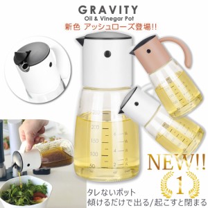 YO-KO Gravity Oil & Vinegar Pot グラビティ ホワイト・アッシュローズ オイル＆ビネガー ボトル ポット 液だれしない ガラス ミニ 容器