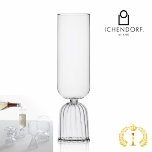 ICHENDORF MILANO TUTU Flute Glass フルートグラス チュチュ ガラス 透明 耐熱ガラス おしゃれ 業務用 230ml タンブラー ギフト イタリ