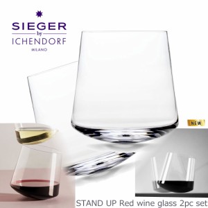 STAND UP / SIEGER by ICHENDORF Red Wine Glass 赤ワイン グラス ２個セット シーガーデザイン イッケンドルフ ガラス 透明 おしゃれ タ