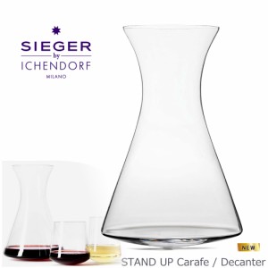 STAND UP / SIEGER by ICHENDORF Carafe カラフェ デキャンタ シーガーデザイン イッケンドルフ ガラス 透明 おしゃれ ギフト イタリア