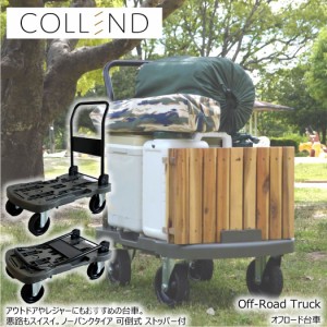 COLLEND コレンド オフロード台車 ブラック オリーブ 日本製 折り畳みハンドル ノーパンクタイヤ キャンプ アウトドア DIY デザイン おし