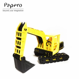 ペーパークラフト Papero Bean ペイパロビーン Excavator Yellow エクスカベータ・パワーショベル イエロー キッズ 知育玩具 メール便