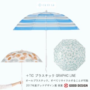 ＋TIC プラスチック GRAPHIC LINE グラフィックライン グッドデザイン賞受賞 錆びない ビニール傘 透明傘 オールプラスチック  傘 レイン