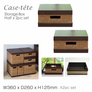 【完売】Case-tete ハーフ2個セット・ブラウン・茶・Brown 2pc SET・収納ボックス・フタ付き おしゃれ 収納box 薄型 浅い かご バスケッ