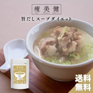 スープダイエット ダイエット 置き換え クレンズ 満腹感 低カロリー 薬膳 スープ 食物繊維 スリム 栄養 乳酸菌 牛骨 牛ダシ ツバメの巣