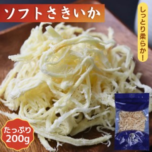 ソフトさきいか 200g【 送料無料 】 徳用 業務用 さきいか 白さきいか キムチ おつまみ おやつ 珍味 大容量 やわらか イカおつまみ