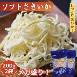 ソフトさきいか 400g【 お得 な 200g × 2袋 セット】 徳用 業務用 さきいか 白さきいか キムチ おつまみ おやつ 珍味 大容量  イカおつ