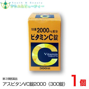 アスビタンVC錠2000（300錠×1個）【第3類医薬品】しみ、そばかす、日やけ、肌荒れの気になる方