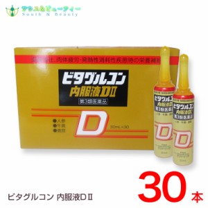 ビタグルコン内服液DII　30mL×30本 【第3類医薬品】