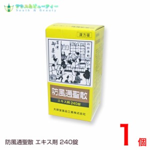 防風通聖散エキス錠　[大峰]　(240錠)　20日分【第2類医薬品】　便秘がちな方の肥満症、むくみなどに