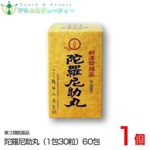 陀羅尼助丸30粒（60包×1個）だらにすけがん【第3類医薬品】銭谷小角堂