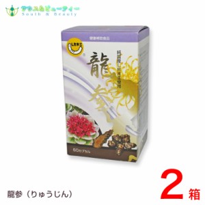 龍参　りゅうじん　６０カプセル 2個