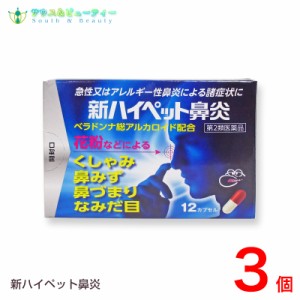 新ハイペット鼻炎 12カプセル×3個【第2類医薬品】大協薬品工業