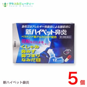 新ハイペット鼻炎 12カプセル×5個【第2類医薬品】大協薬品工業