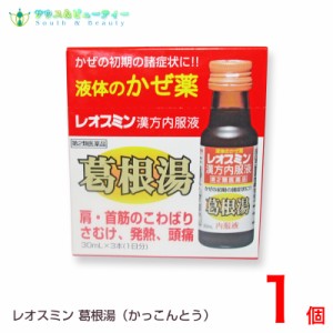 レオスミン漢方内服液30mL×3本(1日分)【第2類医薬品】金陽製薬株式会社