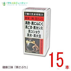 健康三昧 黒さぷり 180粒×15本セット　佐藤薬品工業　健康三味黒さぷり 　黒サプリ黒酢・黒にんにく・黒ごま・黒カシス黒コショウ・黒米