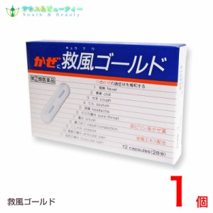 救風ゴールド（12カプセル）【指定第2類医薬品】常盤薬品工業　