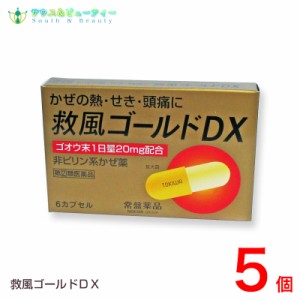 救風ゴールドDX （6カプセル）×5個【指定第2類医薬品】常盤薬品工業　