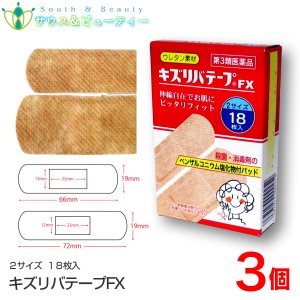 キズリバテープFX　2サイズ18枚入×3個　ウレタン素材【第３類医薬品】配置薬　置き薬　共立薬品工業株式会社