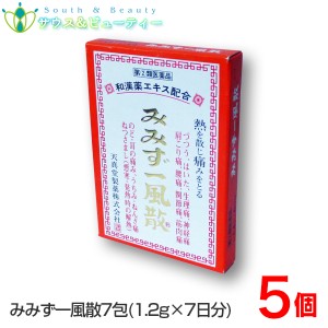 みみず一風散  7包×5個 【指定第2類医薬品】天真堂製薬株式会社