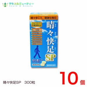 晴々快足ＳＰ　10個 300粒　　健康食品