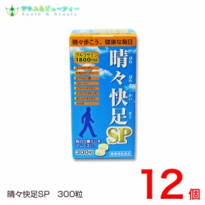 晴々快足ＳＰ　12個 300粒　　健康食品