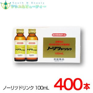 ノーリツドリンク 100mL×400本入 タウリン、ビタミンＢ配合、滋養強壮、肉体疲労、虚弱体質、栄養補給に 常盤薬品 ノエビアグループ